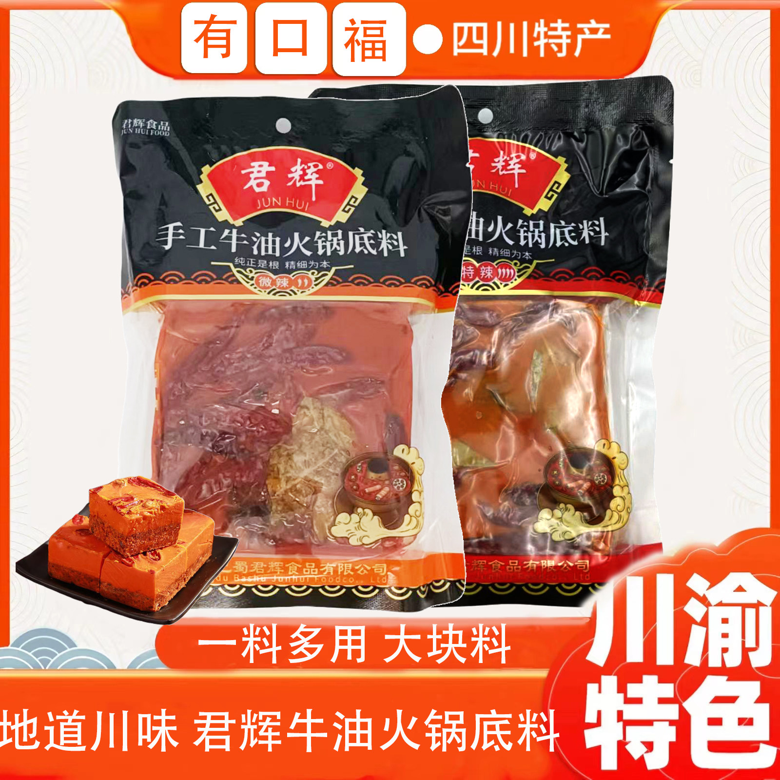 君辉手工牛油火锅底料500g*2火锅底料重庆成都全牛油麻辣烫调料,粮油调味/速食/干货/烘焙,火锅调料,淘宝优惠券,粉丝福利购,淘宝优惠卷