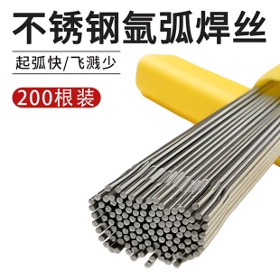 200根装 304氩弧焊丝201不锈钢直条焊接神器电焊气保万能焊丝家用