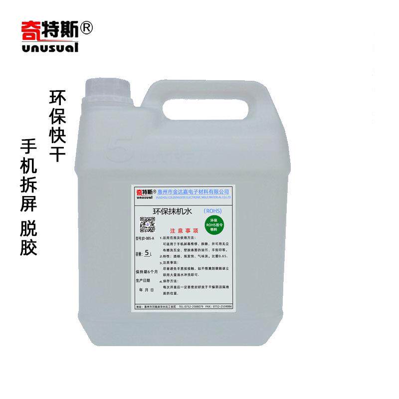 抹机水环保清洗剂手机拆t屏除胶清洁五金木柜亚克力塑胶油污5L,工业油品/胶粘/化学/实验室用品,电子及精密清洗剂,淘宝优惠券,粉丝福利购,淘宝优惠卷