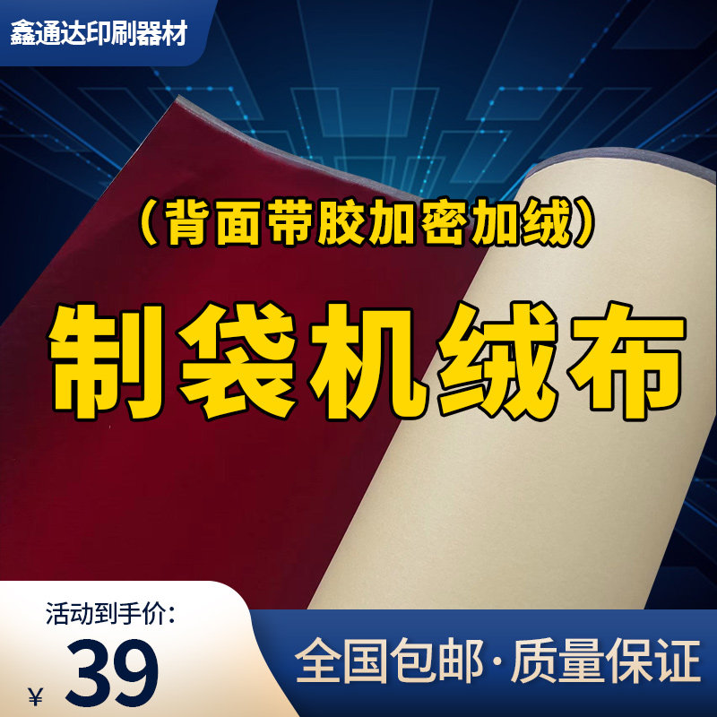 制袋机防刮花防拉丝防滑绒布1.5米宽背胶自粘O绒布加W厚加密分料,标准件/零部件/工业耗材,其他五金件,淘宝优惠券,粉丝福利购,淘宝优惠卷