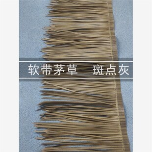 仿真茅草长款假稻草屋顶凉亭塑料毛草伞K热熔阻燃仿真稻草树脂假