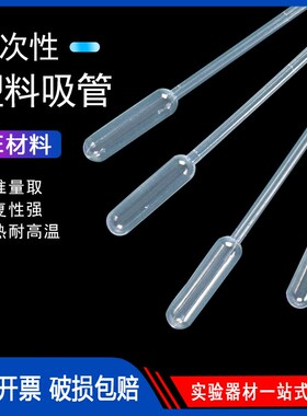 塑料滴管3ml一次性吸管 巴氏滴管C 100支每包 100包/箱价格