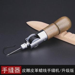皮革皮具手缝器缝线机手工diy皮艺皮雕缝线工具箱包锥线帆布蜡针