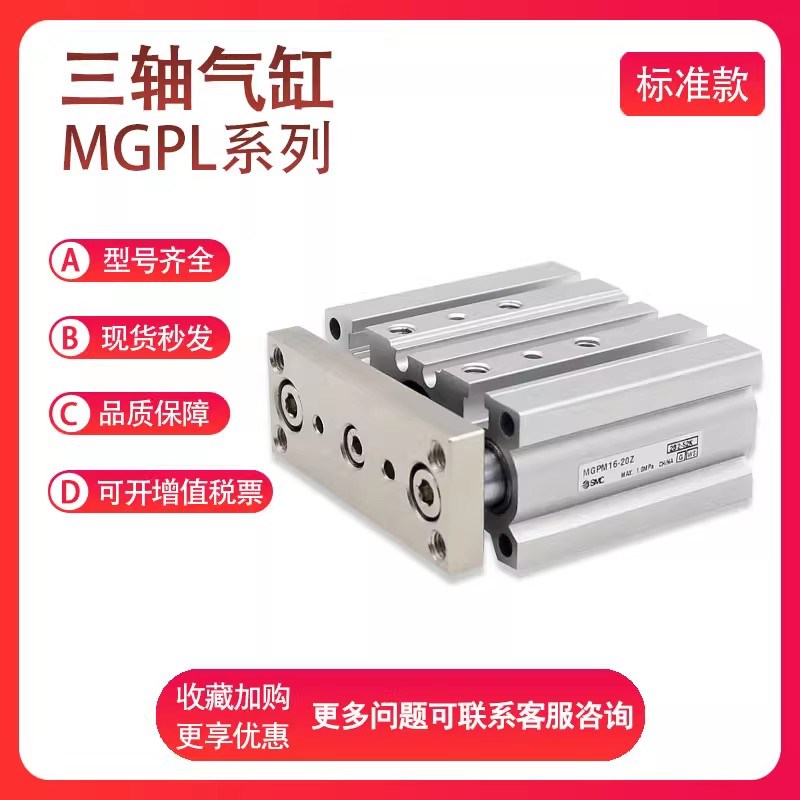 SMC三轴气缸MGPL12/16/20/25/32-10/20/25/30L/40/50/75/90/100-Z