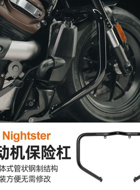 哈雷SportsterS黑色发动机保险杠 RH975P夜行者用防摔防撞护杠