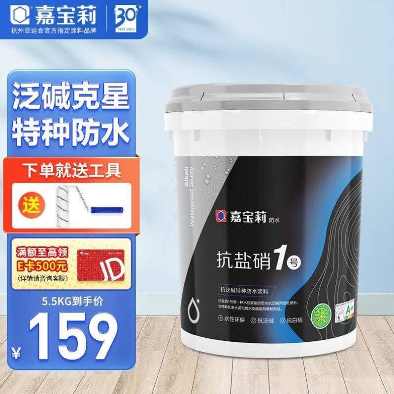抗泛碱特种防水涂料抗盐硝1号防水胶X补漏厨房卫