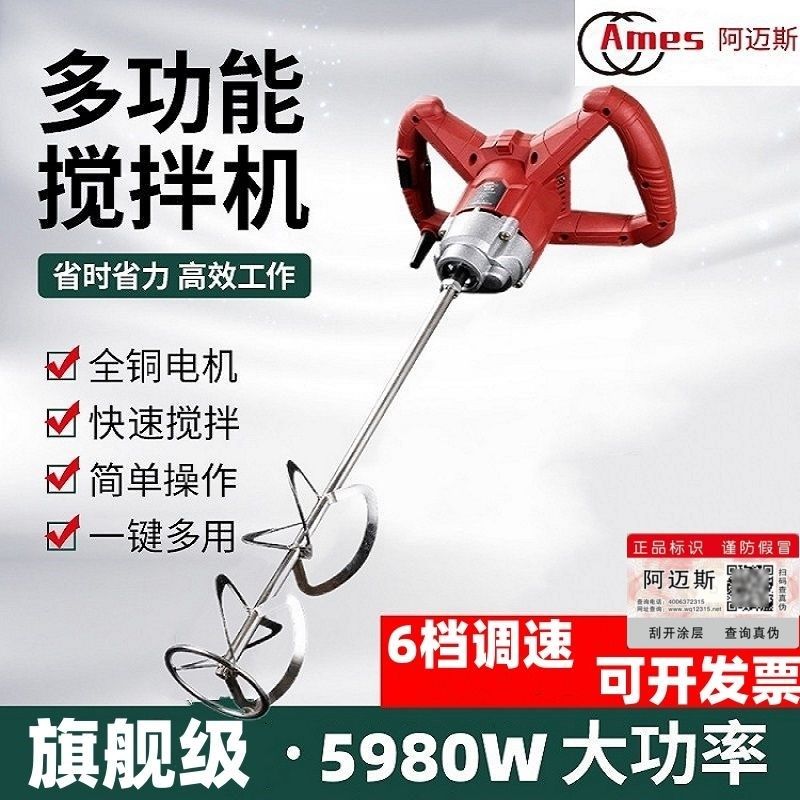 德国阿迈斯电动腻子粉搅r拌器大功率手持搅拌机水泥涂料打灰机神,农机/农具/农膜,种子包衣机/搅拌机,淘宝优惠券,粉丝福利购,淘宝优惠卷