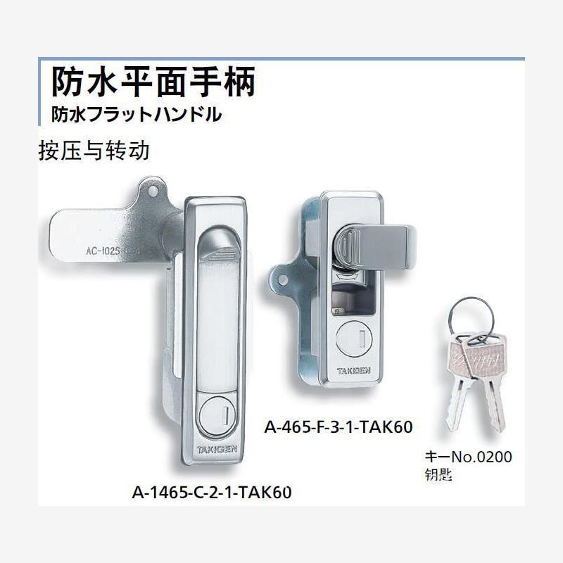 TAKIGEN 秀昭泷源 防水平面A手柄A-465-F-3-1 TAK60