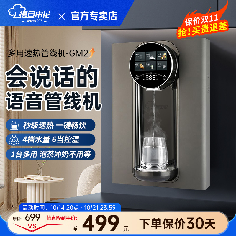 [热卖]覆旦申花管线机家用壁挂A饮水加热语音线管机餐边柜直饮新