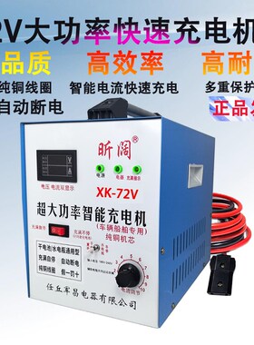 电瓶充电a器48v60v72电动三轮四轮车工地拉坯车智能纯铜线圈充电