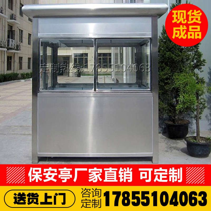 成品岗亭保安亭户外不锈钢结构门卫值班室物业Q停车场治安收费岗