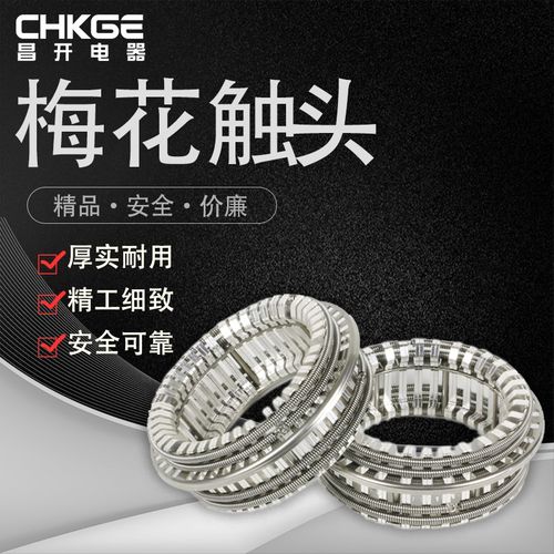 GC5-1250A(60片)/3150A(64片)梅花触头 捆P绑式触头 动静触头VS1