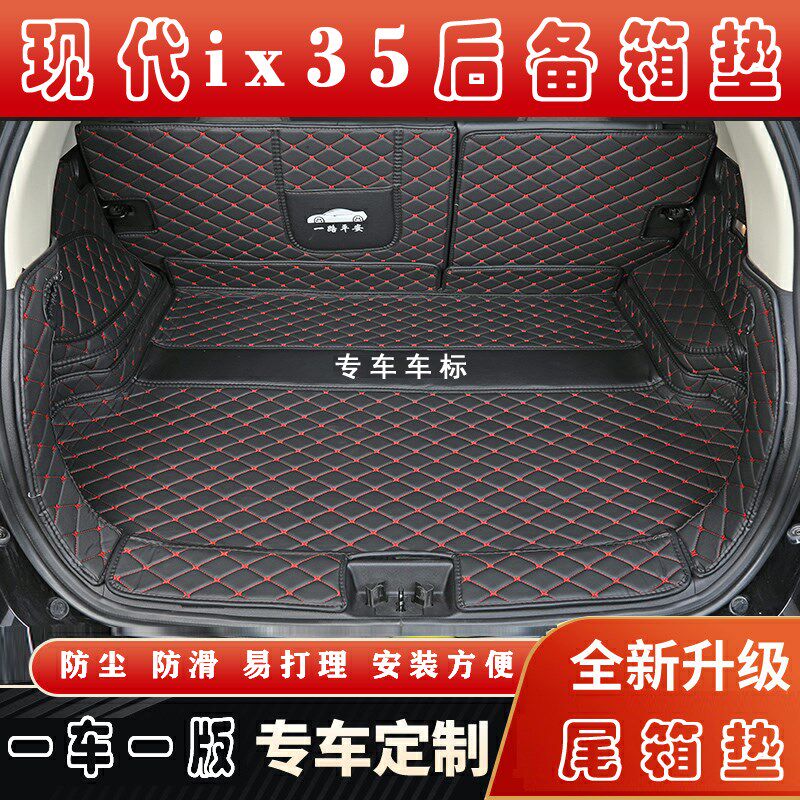 适用于2b011-21款新老现代IX35汽车全包围后备箱垫皮革内饰尾箱垫