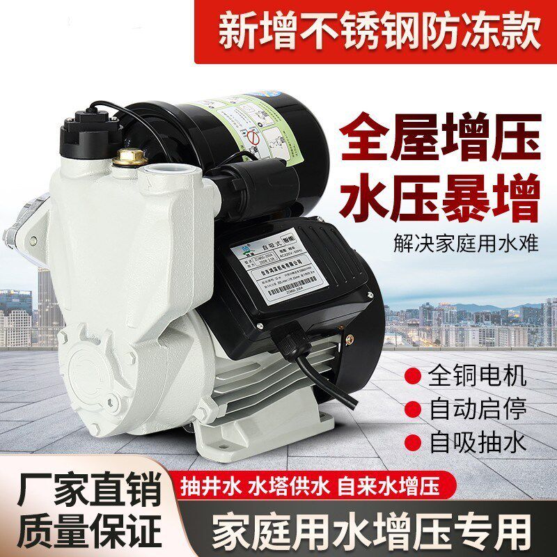 家用日井款全自动智能增s压泵小型自来水压自吸泵冷热水器抽水泵