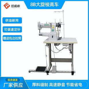 中嘴直驱8B自动供油高头车缝纫机设E备 皮具缝制一体化电控 箱包