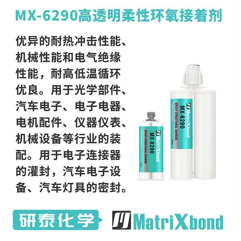 2216环氧树脂jAB胶橡胶玻璃粘陶瓷组件密封胶汽车电子连接器灌封