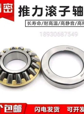 NSK轴承29228 29230 29232 29234 29236 29238 R29240 29244 M