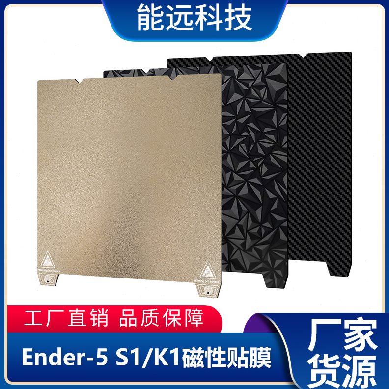 Ender-3 S1/End-5 S1/K1pei板PEI磁吸磁钢膜3d打印机平台磁性贴膜