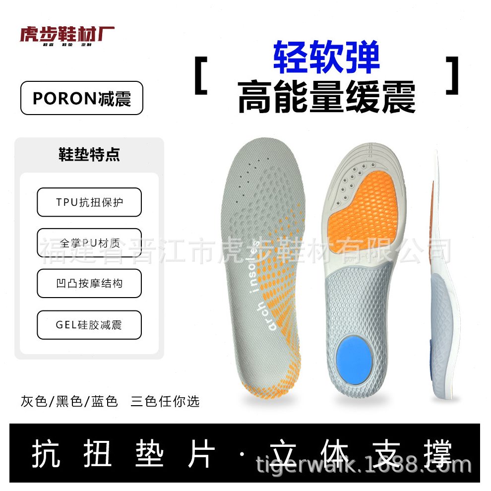 厂家震PORON鞋垫弹PU内销跨境女跑步篮球运动足弓鞋垫