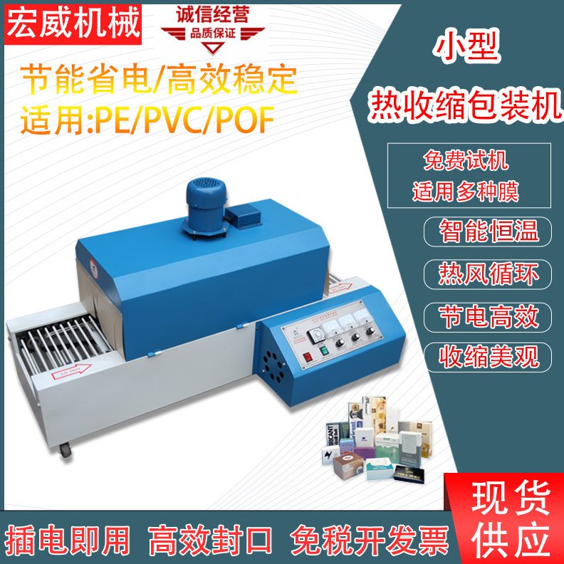 热收缩机五金玩具薄膜塑封机小型收缩膜机器盒子过膜热收缩包装机