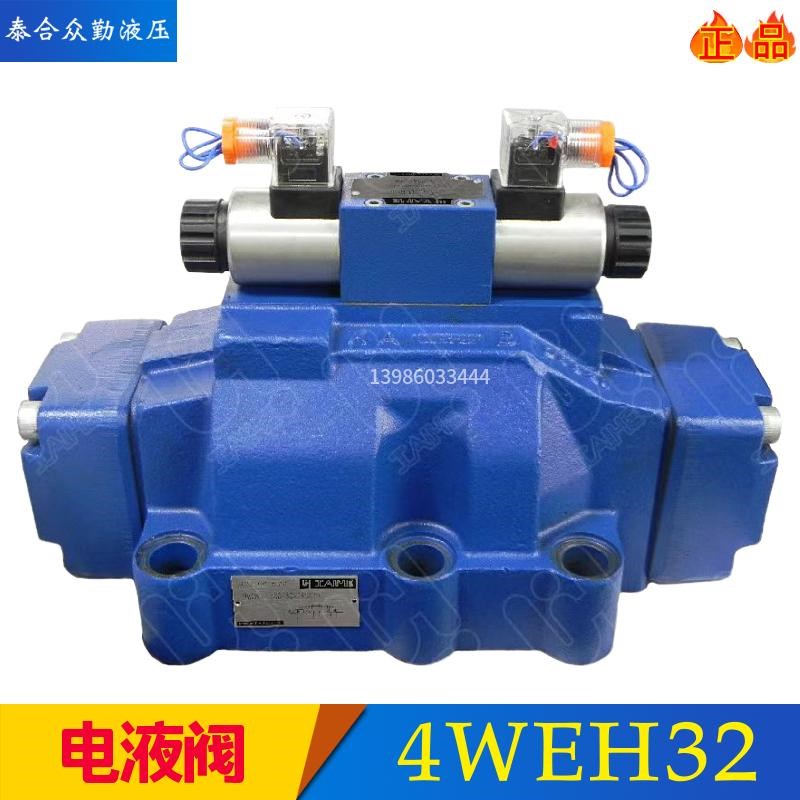 电液换向阀4WEH25E5l0B/6EG24NETZ5L 4WEH32E/H/J/G液控阀4WEH25D
