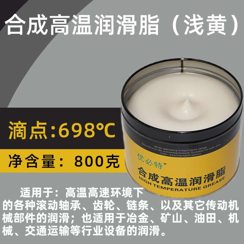 耐高温润滑脂高速轴承黄油机械30A0度润滑油白色600度齿轮油锂基