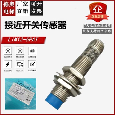 接近开关传感器金属感应器LIM12-5PAT梯级缺失检测R2000mA光电开