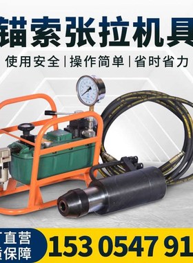 MQ22-300气动锚索张拉机具MS系列张拉机具Q安装工具锚索退锚器