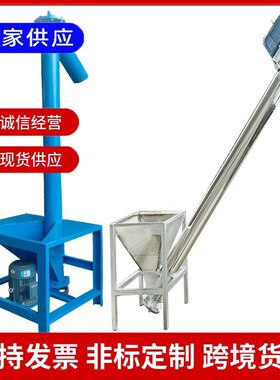 螺旋蛟龙输j送上料机粉末涂料不锈钢上料机