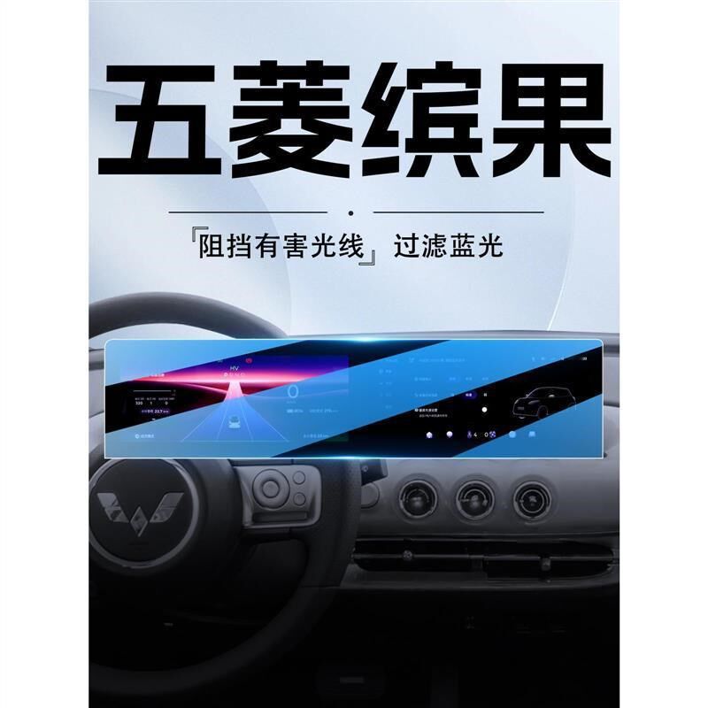 适配24款d于2023款五菱缤果中控导航钢化膜屏幕贴膜汽车内装饰用