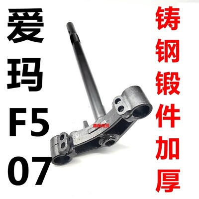 适配爱玛电动车凌驾F507SM-EA20标准版前叉方向柱下联板三星转向