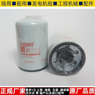 弗列加冷却液滤清器WF2165康明斯柴油发电机组水格P水滤芯 310031