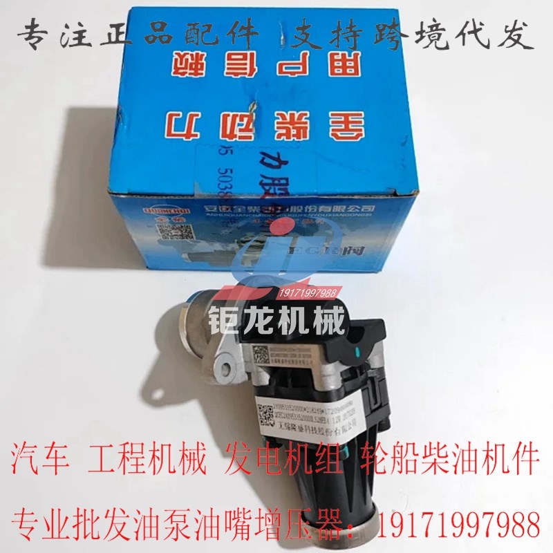 全柴495发动机4C5 4pC6废气再循环阀2409533520000 EGR阀12V