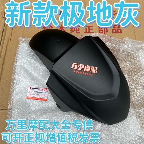 铃木UY125T-A极地灰前泥板22/23新款极地灰前挡T泥板挡水板前泥瓦