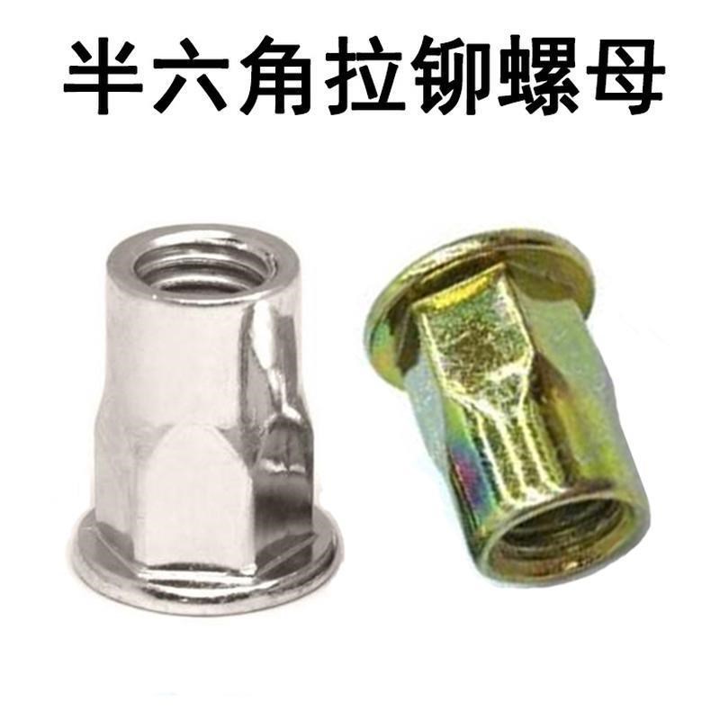 纹圆柱压铆螺母头竖拉热拉铆螺母母花半六角全滚六角X销拉镀锌平