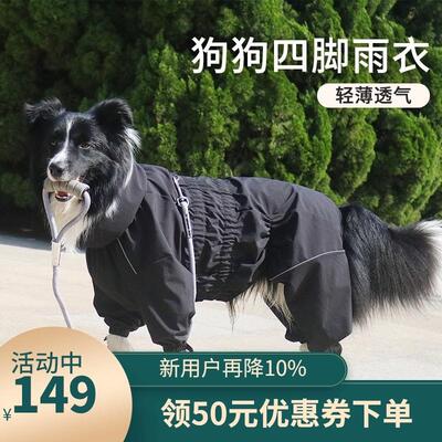 狗狗雨衣四脚中型大型犬边牧衣服冬季宠物服装金毛比熊柯基衣服