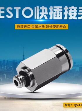 费斯托FESTO不锈钢接头CRQS-3/u8-10 162866 CRQS-3/8-12 162867