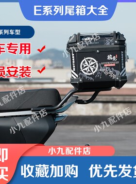 适九号电动车E200P尾箱E300P后备箱EC125/E100/E80C后货架改装配