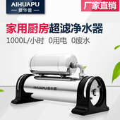 爱华普厨房净水器商用家用自来水过滤器直饮机商用X奶茶店超滤机