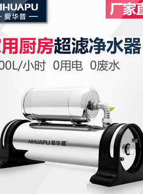 爱华普厨房净水器商用家用自来水过滤器直饮机商用X奶茶店超滤机