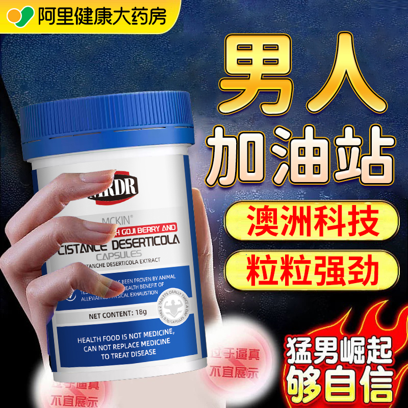 【肉苁蓉葡萄籽】每天2粒好精力