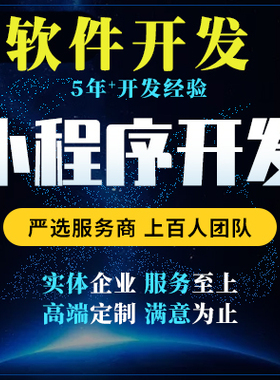 微信小程序软件开发定制作Java设计商城计算机外卖python源码网站