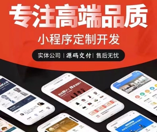 微信小程序APP开发定制制作