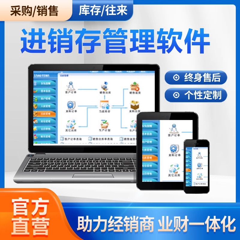 云ERP进销存软件 销售出库入库仓库库存管理系统电脑手机永久买断