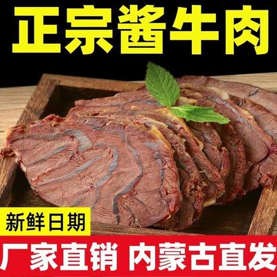正宗内蒙古五香酱牛肉牛肉腱子肉熟食即食代餐真空包装卤纯熟牛肉