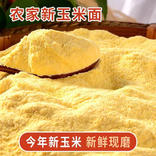 2025新鲜现磨玉米面纯玉米粉100g2000特细农家特产无添加面粉杂粮