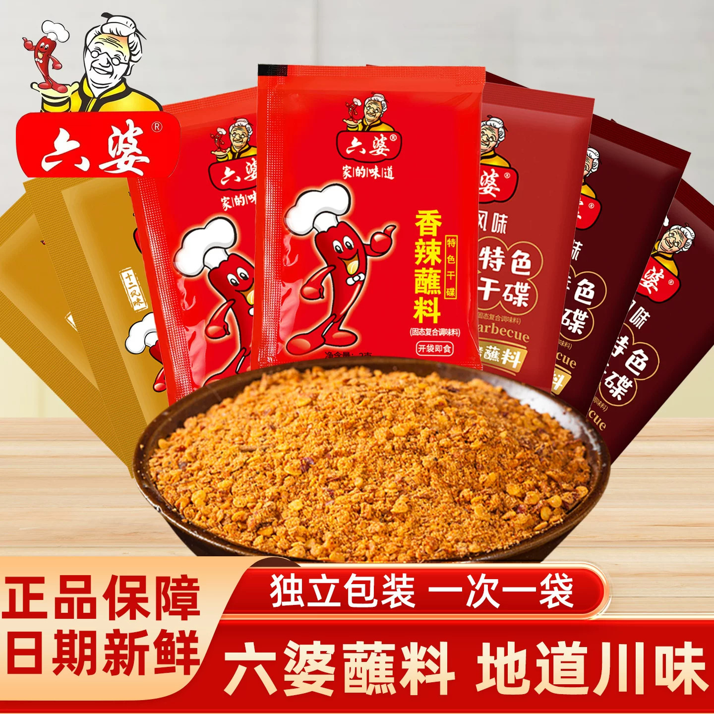 六婆辣椒面2g装正宗四川干碟蘸料烧烤火锅串串烤肉外卖伴侣海椒面