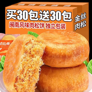 肉松饼面包整箱早餐充饥夜宵糕点点心宿舍小零食小吃休闲食品