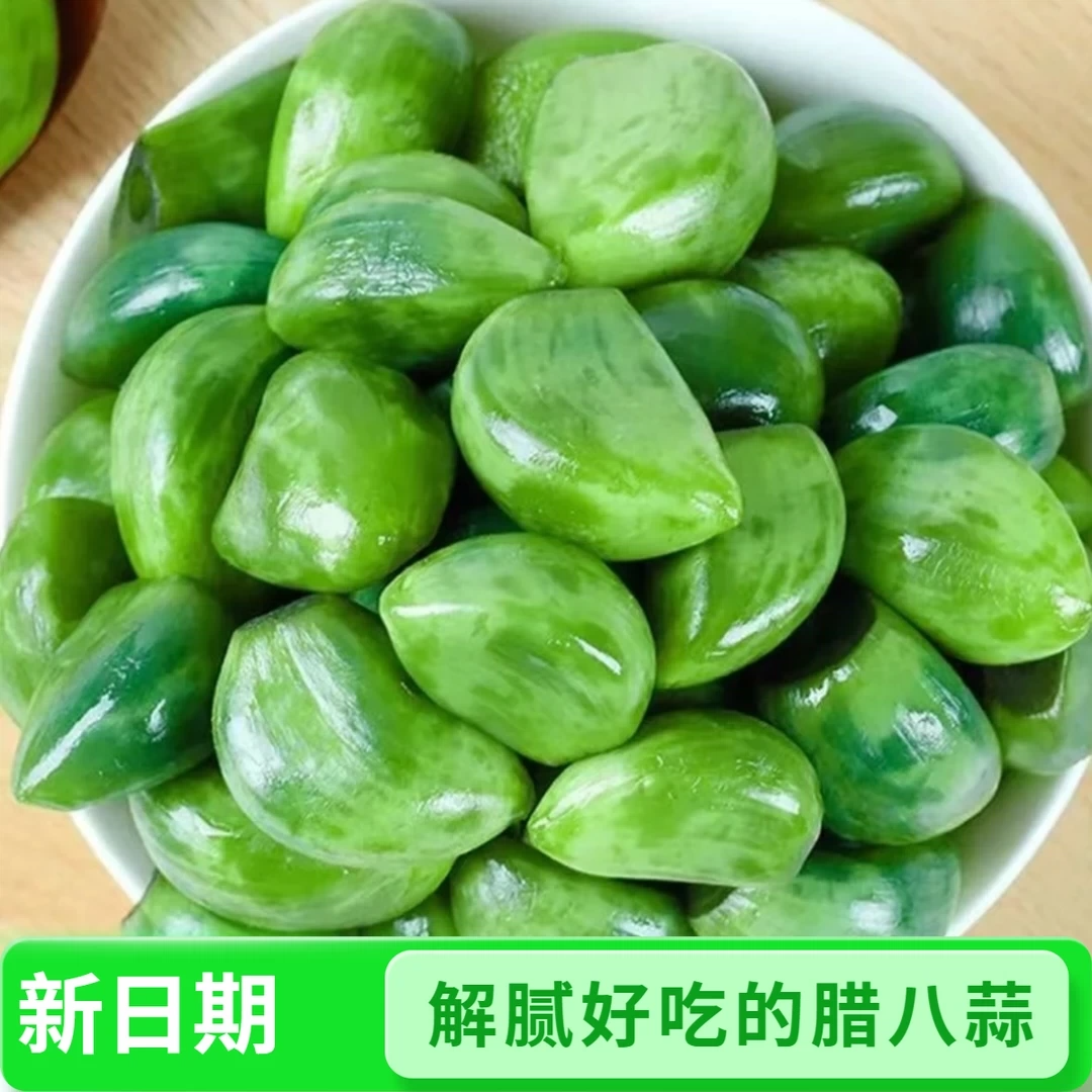 冲量抢】山东特产腊八蒜袋装腌制大蒜绿蒜醋泡蒜头腊八蒜即食爽口