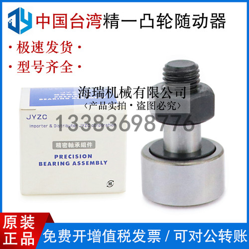 台湾JYZC精一凸轮轴承n随动器CF24 24-1 30 30-1 30-2UUAB轴承钢